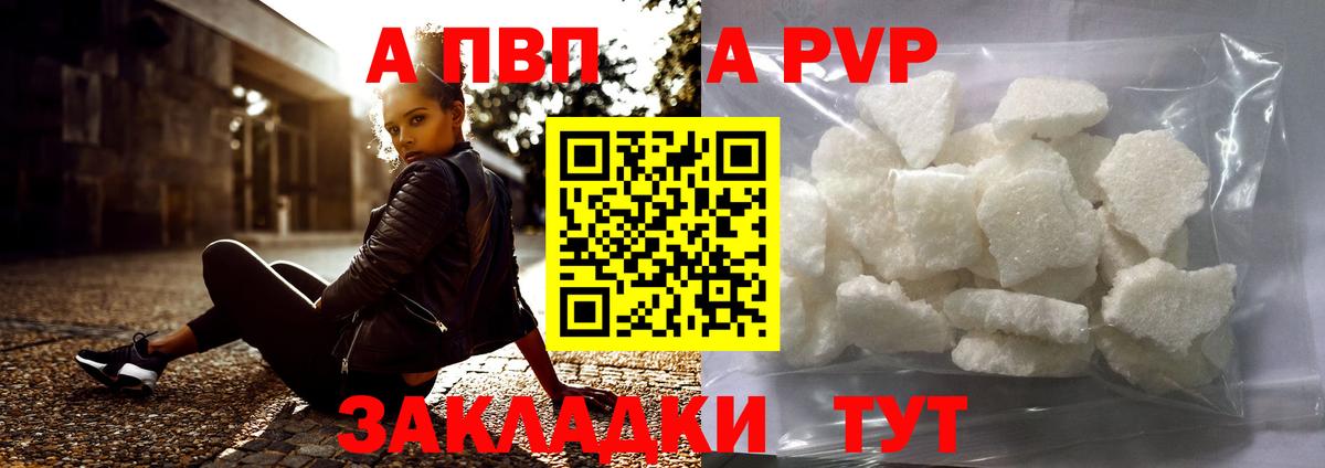Alpha PVP  Вход с VPN  Alpha-PVP СК  Чебаркуль  Alpha-PVP кристаллы  APVP мука 