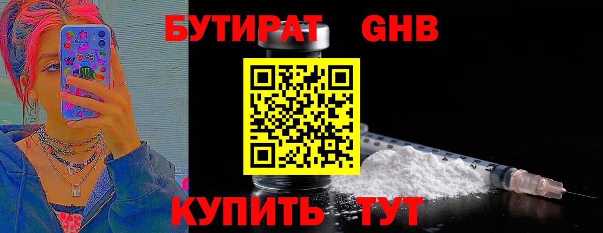 БУТИРАТ 99% Чебаркуль