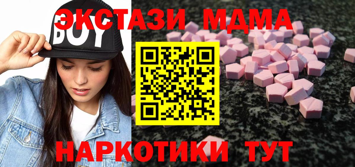 Экстази  ЭКСТАЗИ 280 MDMA  Чебаркуль  маркетплейс клад  Экстази диски  Вход с VPN 