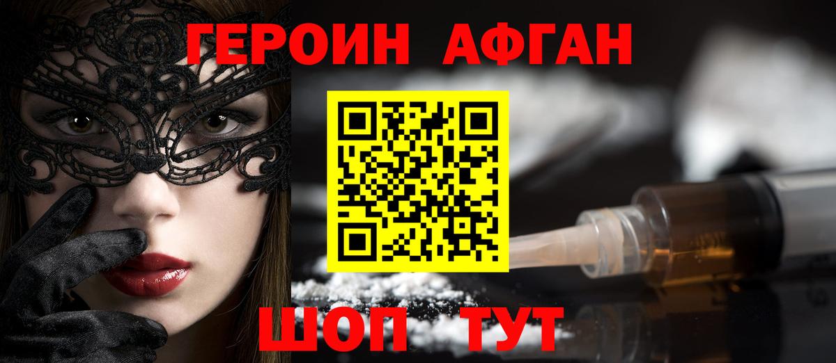 ГЕРОИН Heroin Чебаркуль