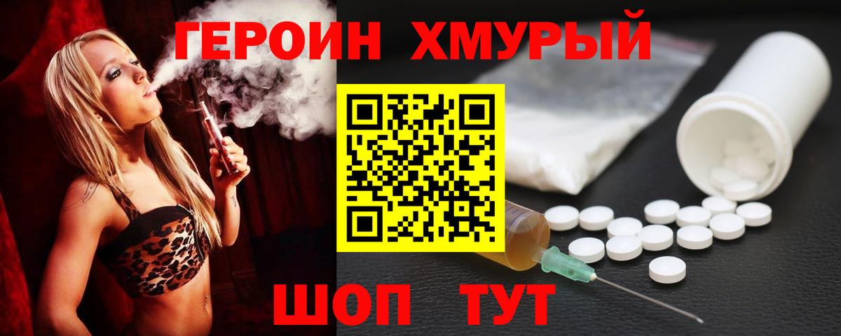 Чебаркуль  Героин Heroin  Вход с VPN 