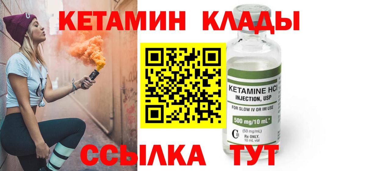 КЕТАМИН ketamine Чебаркуль