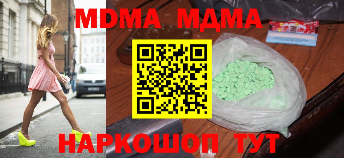 MDMA  Вход с VPN  Чебаркуль  MDMA кристаллы  MDMA crystal 