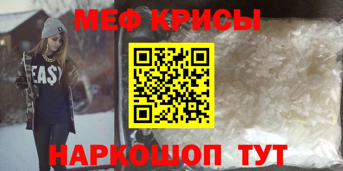 МЕФ  Мефедрон мука  Чебаркуль  Вход с VPN  МЯУ-МЯУ  МЕФ мяу мяу 