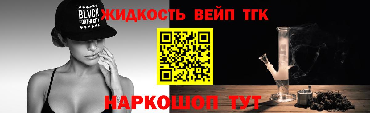 ТГК вейп с тгк Чебаркуль